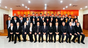 新天地集團(tuán)2025年度競(jìng)聘上崗工作會(huì)議落幕，開(kāi)啟發(fā)展新篇章